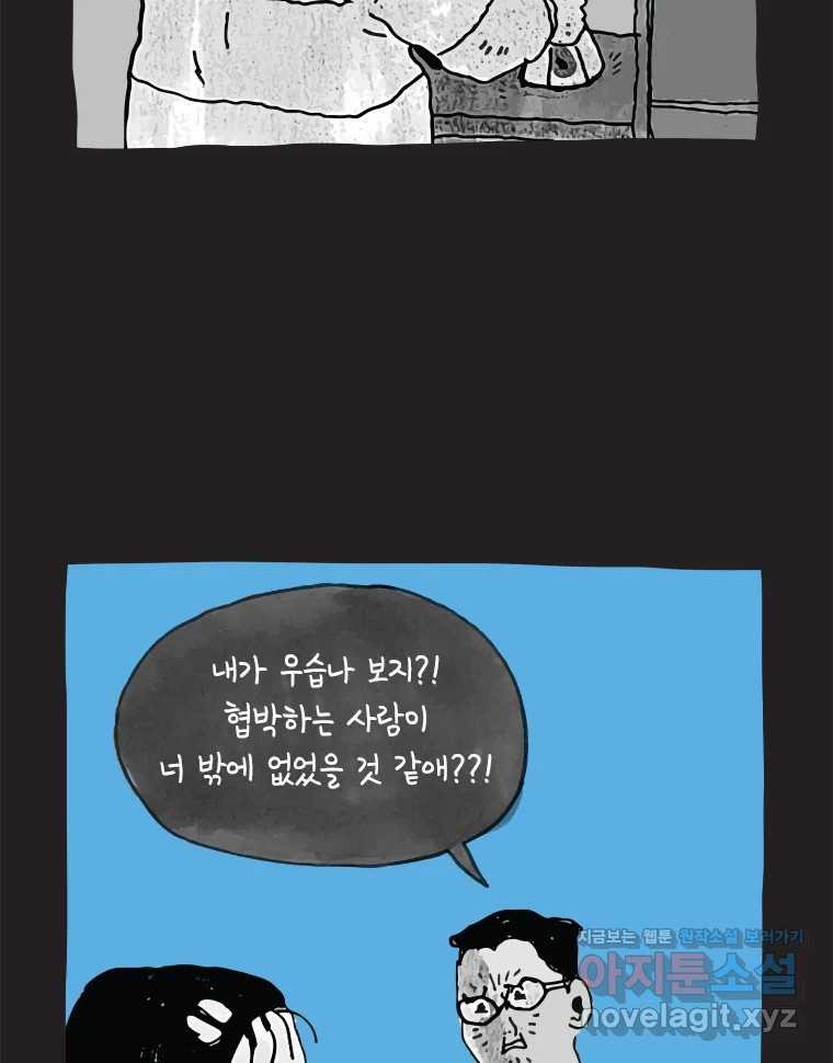 이토록 보통의 483화 뼈말라의 사랑(31) - 웹툰 이미지 19