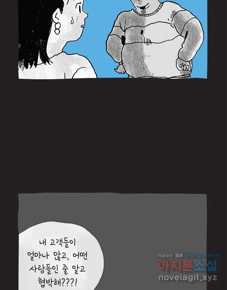 이토록 보통의 483화 뼈말라의 사랑(31) - 웹툰 이미지 20