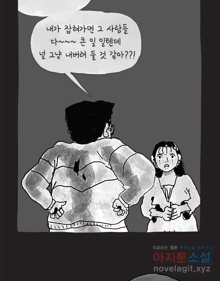 이토록 보통의 483화 뼈말라의 사랑(31) - 웹툰 이미지 21