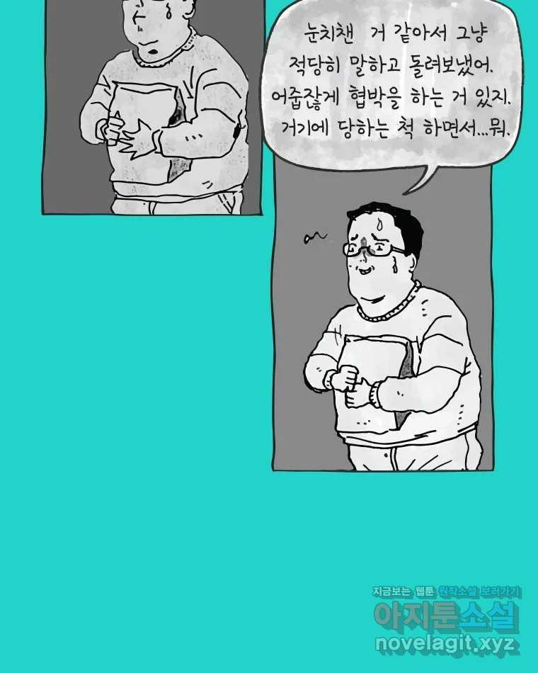 이토록 보통의 483화 뼈말라의 사랑(31) - 웹툰 이미지 55