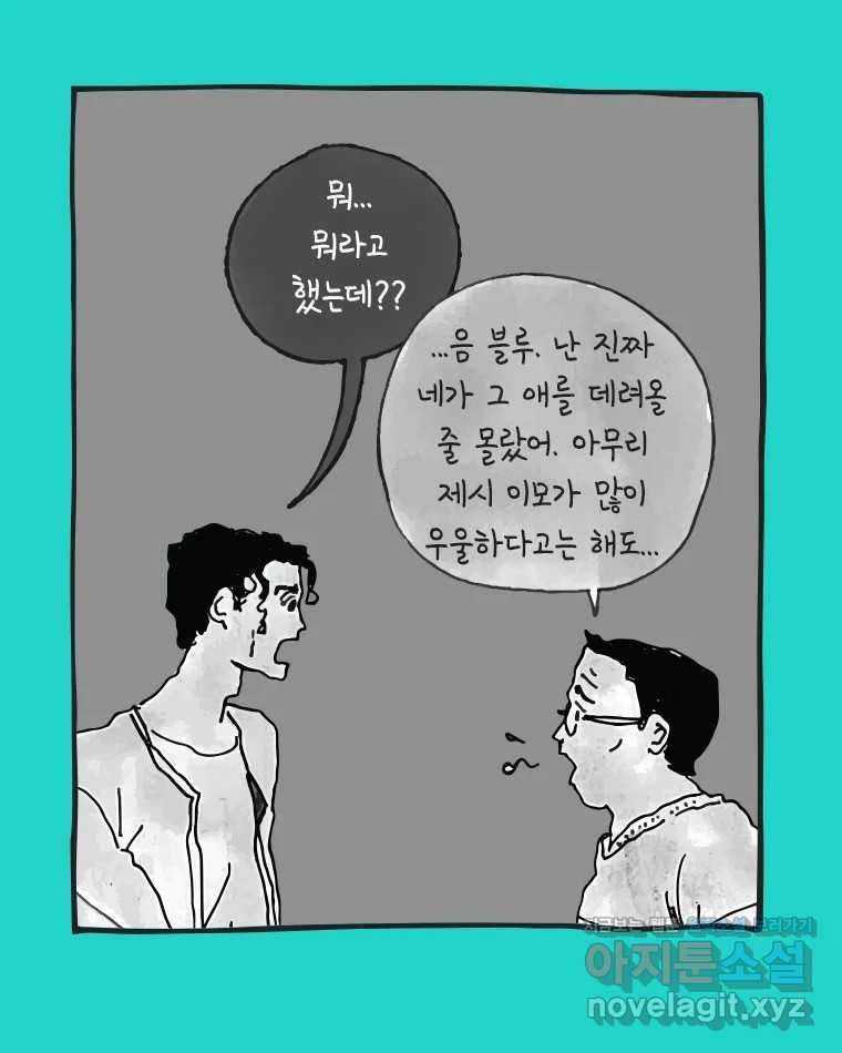 이토록 보통의 483화 뼈말라의 사랑(31) - 웹툰 이미지 56