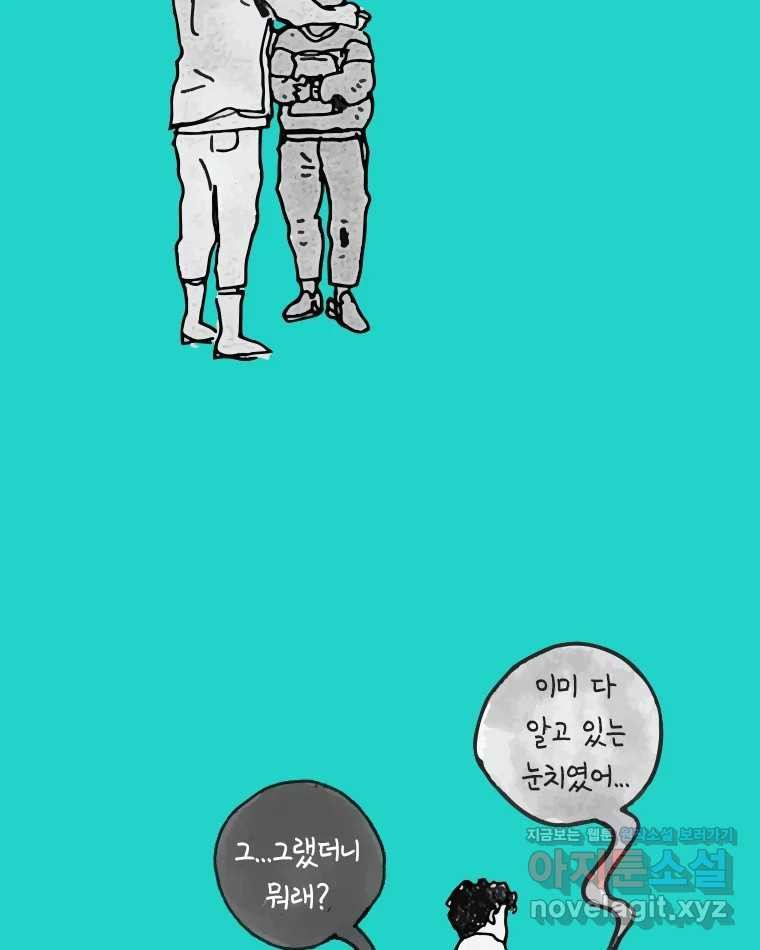 이토록 보통의 483화 뼈말라의 사랑(31) - 웹툰 이미지 59