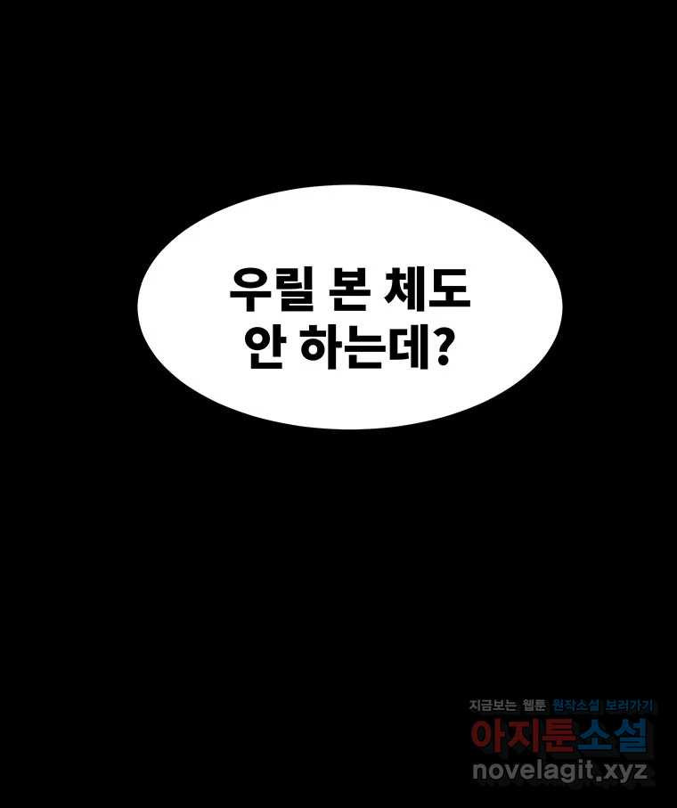 해늘골 68화 - 웹툰 이미지 24