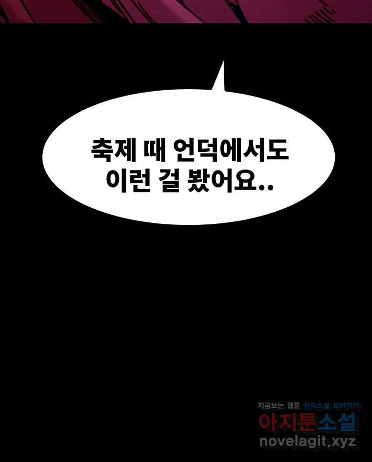 해늘골 68화 - 웹툰 이미지 37