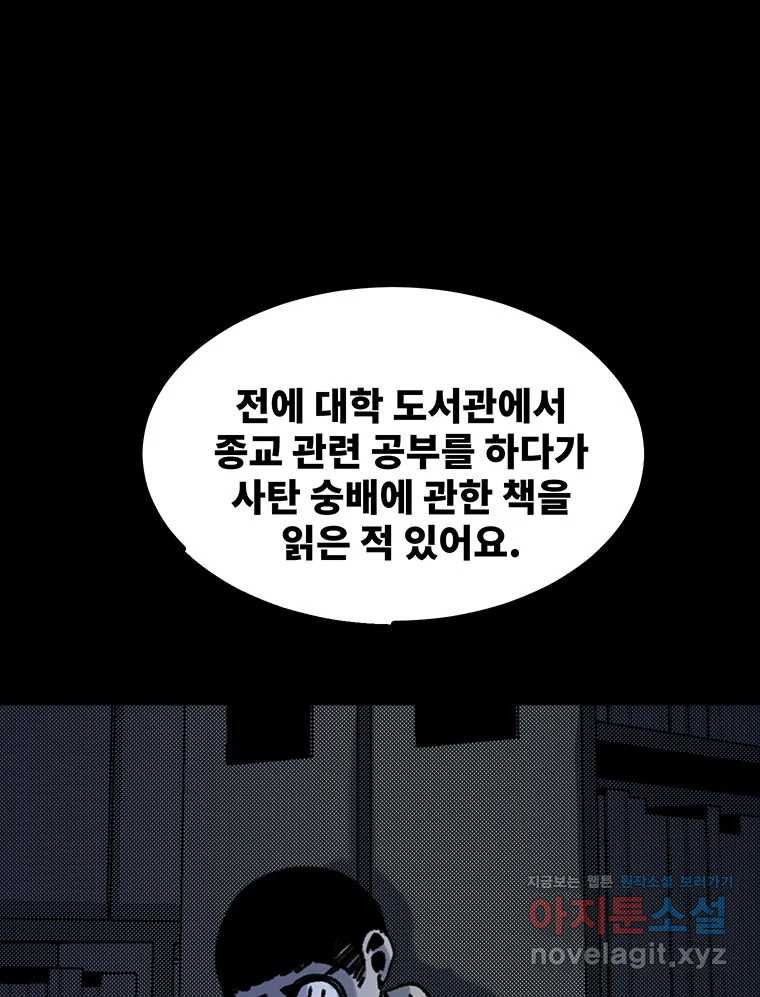 해늘골 68화 - 웹툰 이미지 42