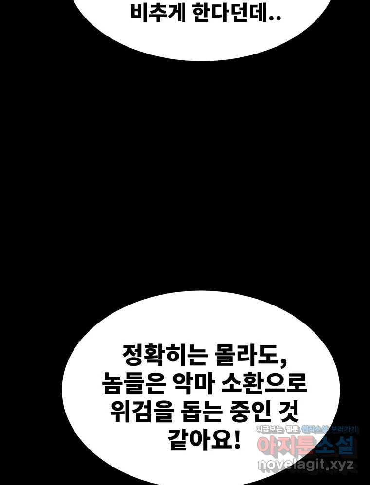 해늘골 68화 - 웹툰 이미지 44