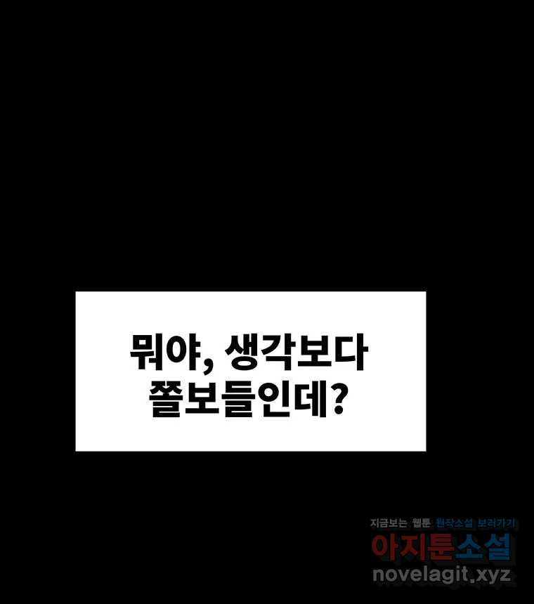 해늘골 68화 - 웹툰 이미지 75