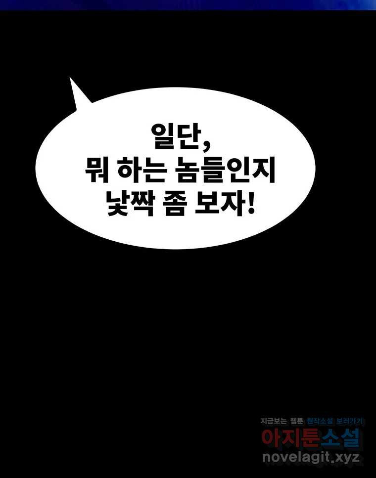 해늘골 68화 - 웹툰 이미지 83