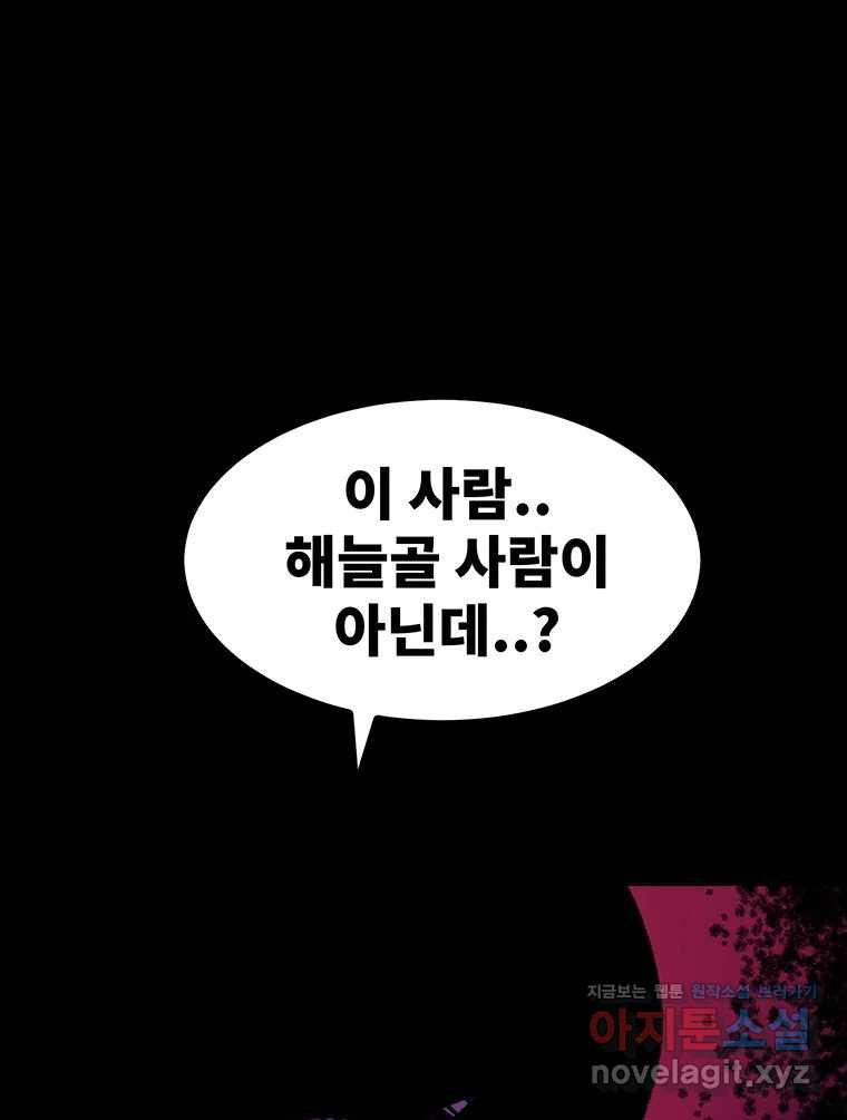 해늘골 68화 - 웹툰 이미지 96