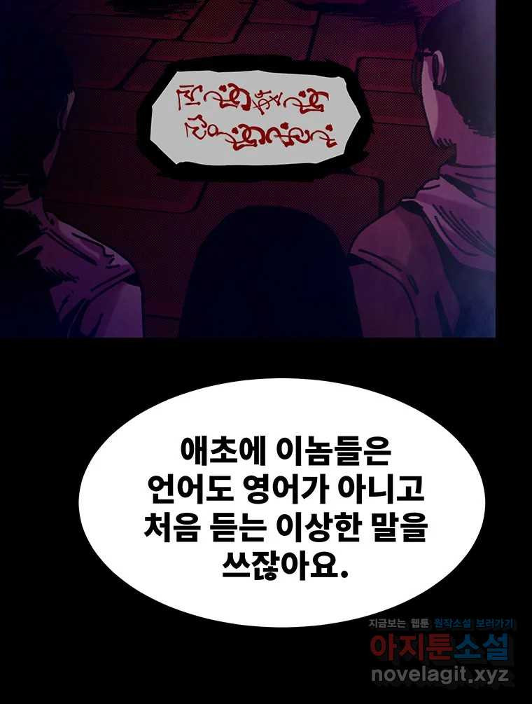 해늘골 68화 - 웹툰 이미지 99