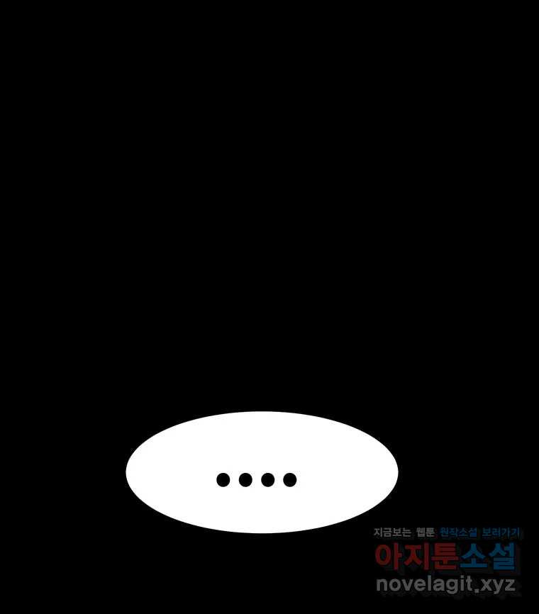 해늘골 68화 - 웹툰 이미지 102