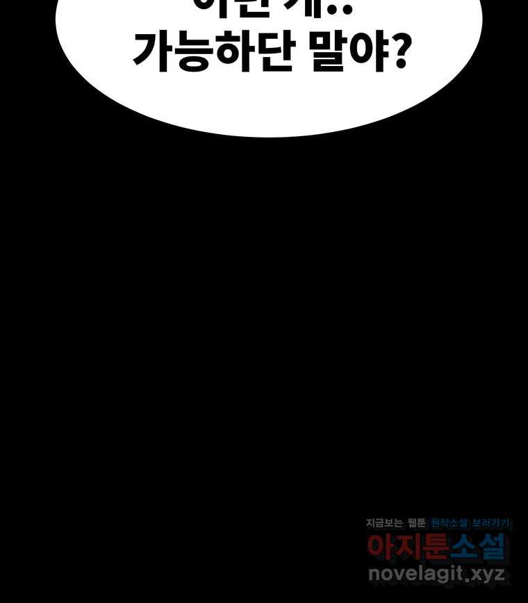 해늘골 68화 - 웹툰 이미지 105