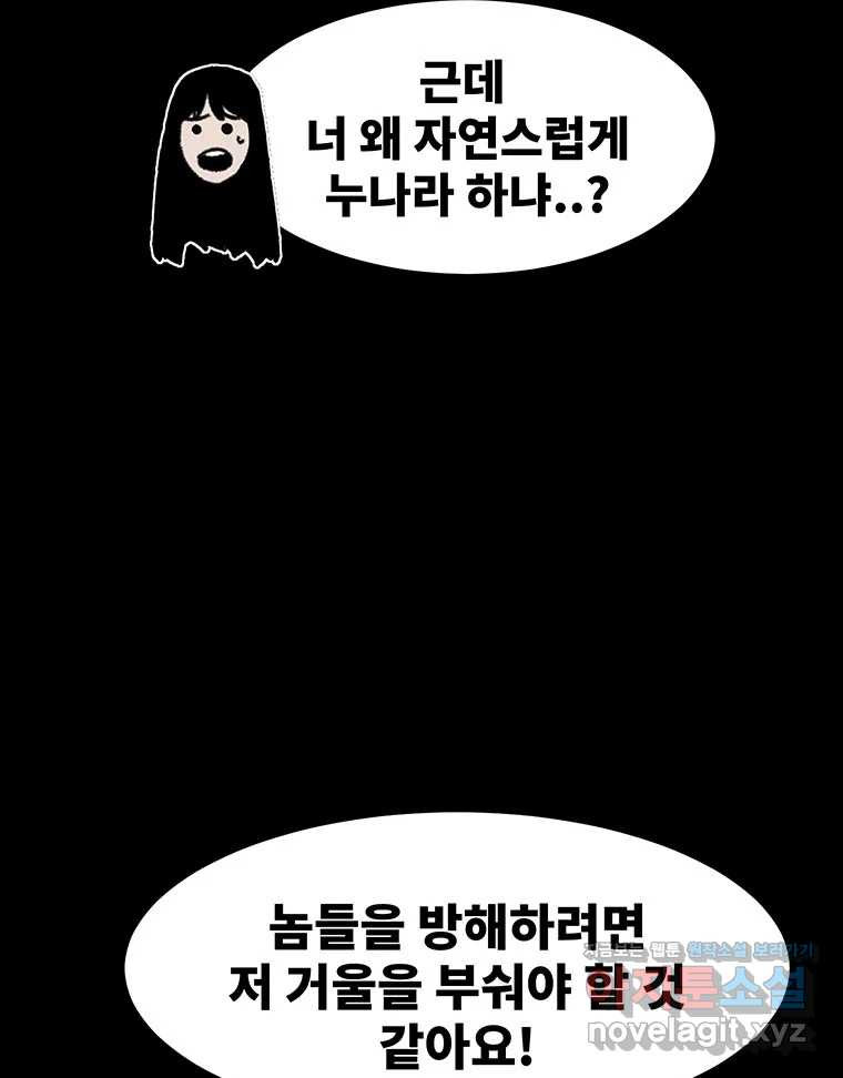 해늘골 68화 - 웹툰 이미지 108