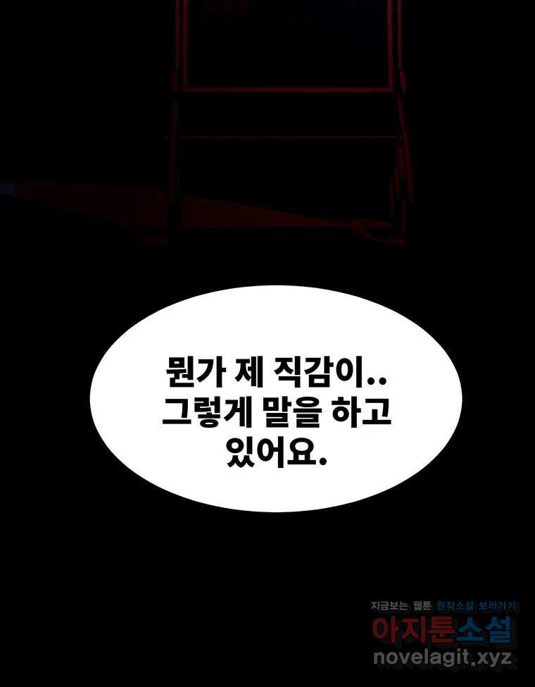 해늘골 68화 - 웹툰 이미지 110