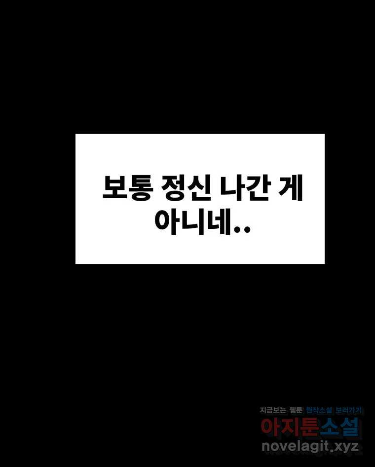 해늘골 68화 - 웹툰 이미지 121