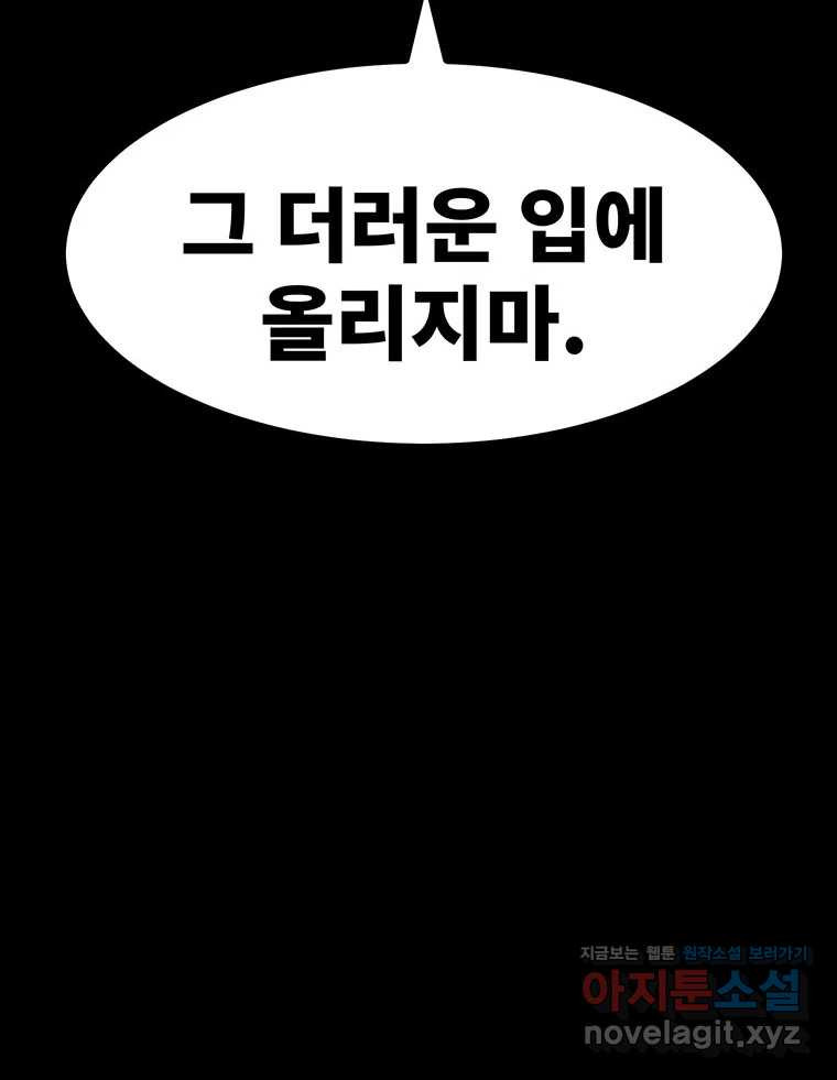 해늘골 68화 - 웹툰 이미지 153