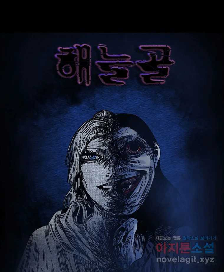 해늘골 68화 - 웹툰 이미지 206