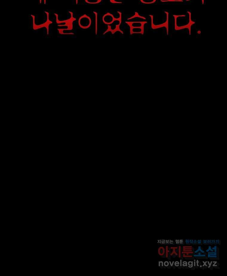 해늘골 68화 - 웹툰 이미지 210