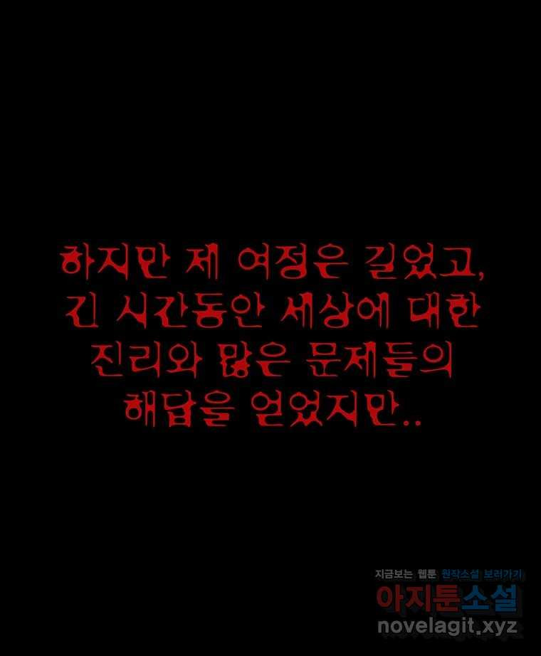 해늘골 68화 - 웹툰 이미지 212