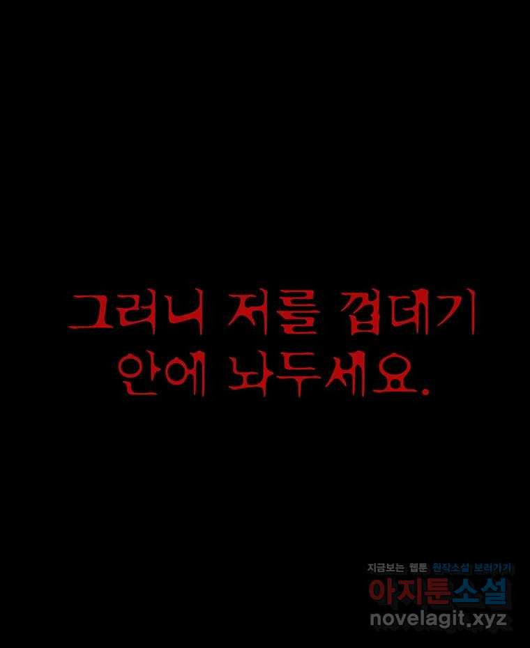 해늘골 68화 - 웹툰 이미지 225