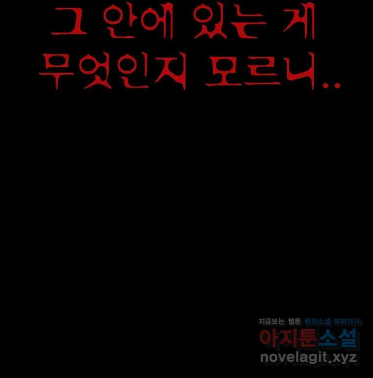 해늘골 68화 - 웹툰 이미지 227