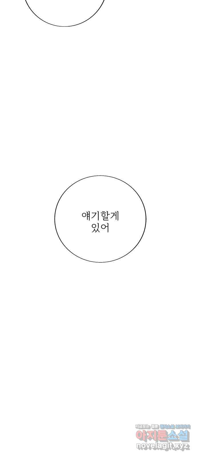 내곁엔 없을까 88화 - 웹툰 이미지 10