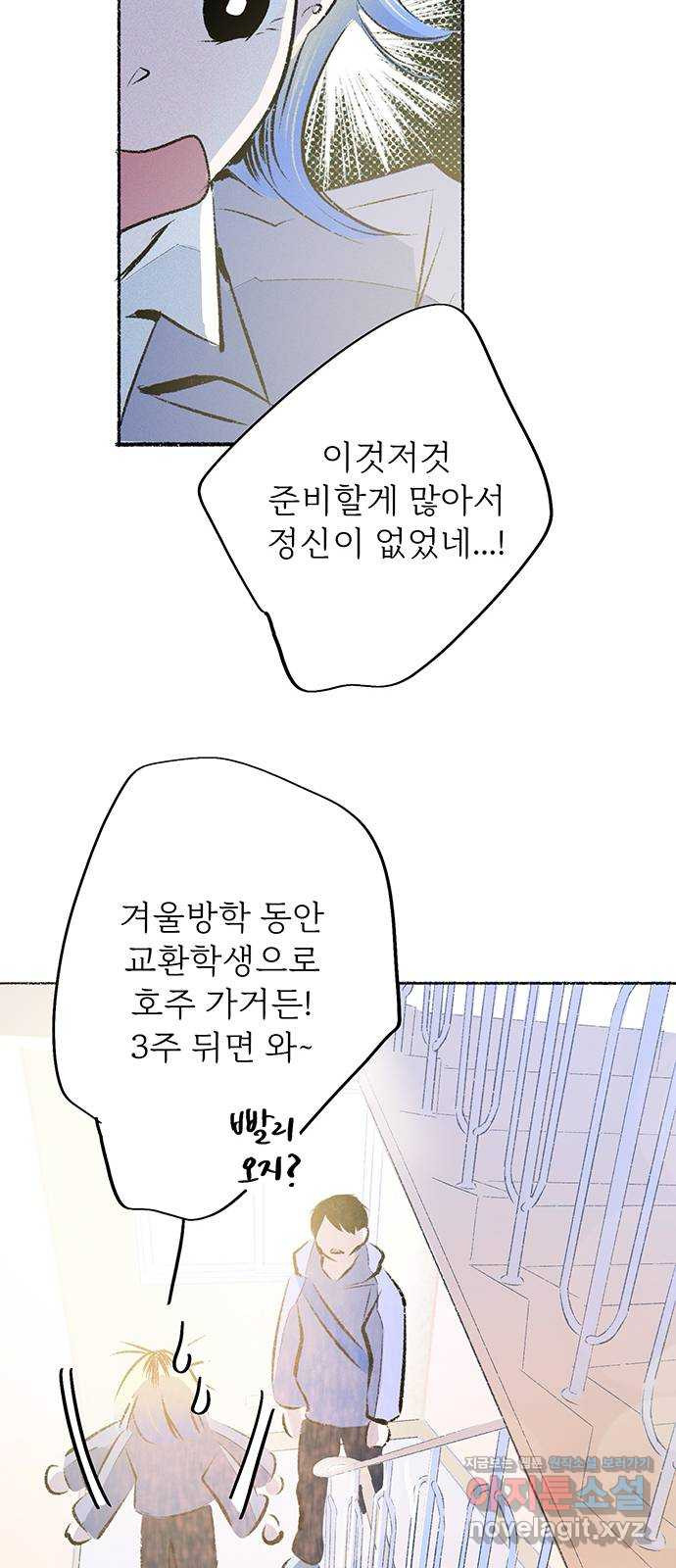 내곁엔 없을까 88화 - 웹툰 이미지 21