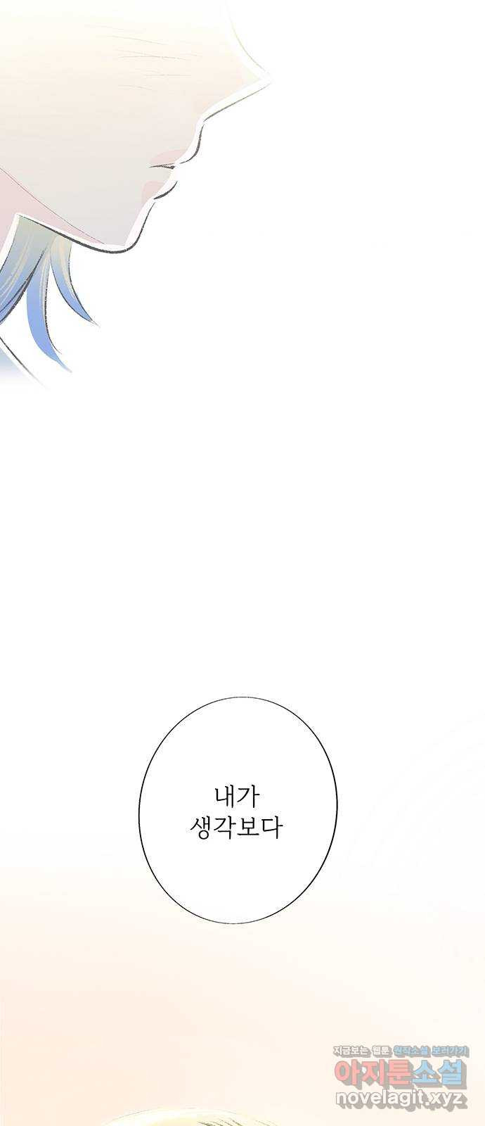 내곁엔 없을까 88화 - 웹툰 이미지 34