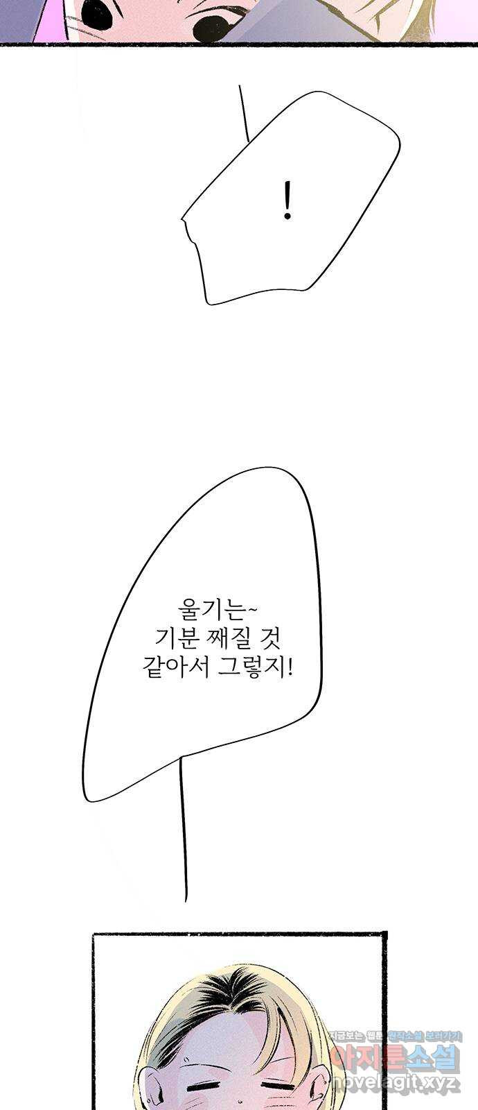 내곁엔 없을까 88화 - 웹툰 이미지 41