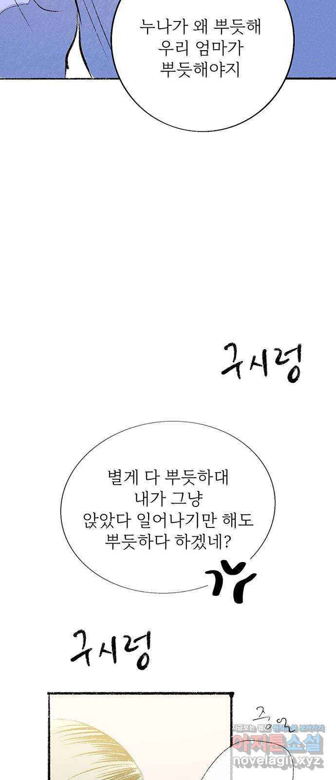 내곁엔 없을까 88화 - 웹툰 이미지 55