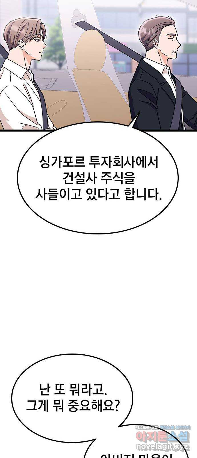 사장님이 미쳤어요 43화 - 웹툰 이미지 12