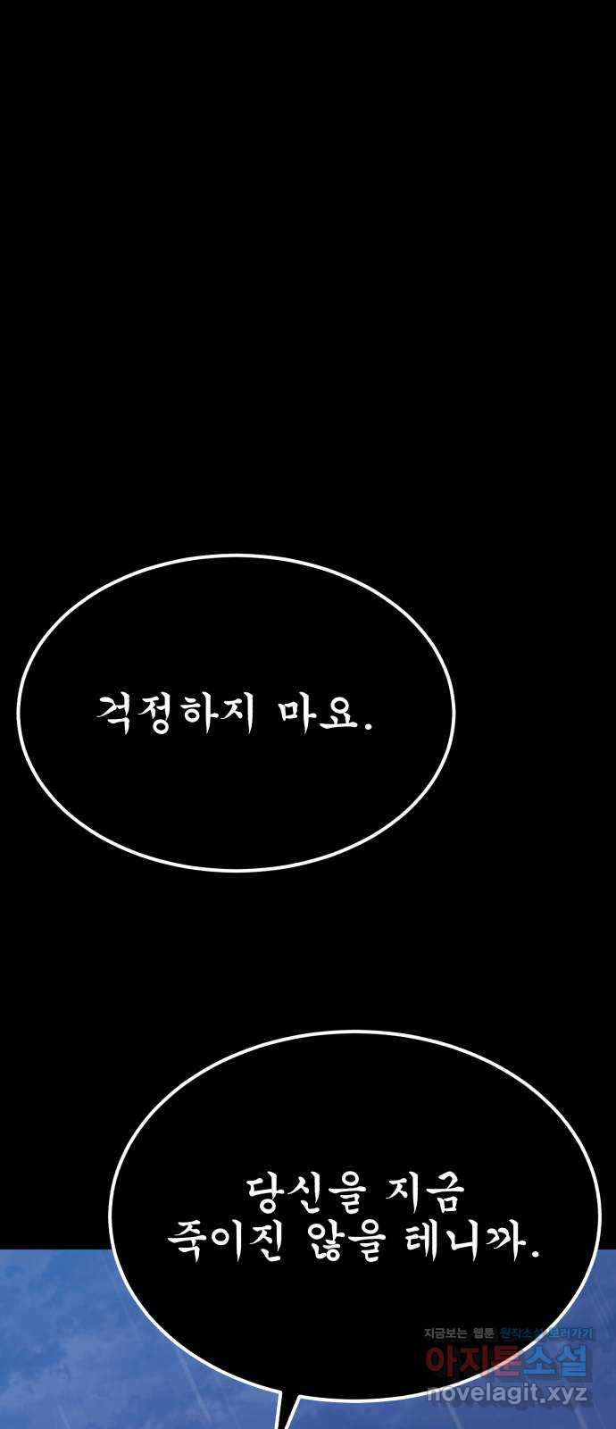 블러드 리벤저 112화 - 웹툰 이미지 1