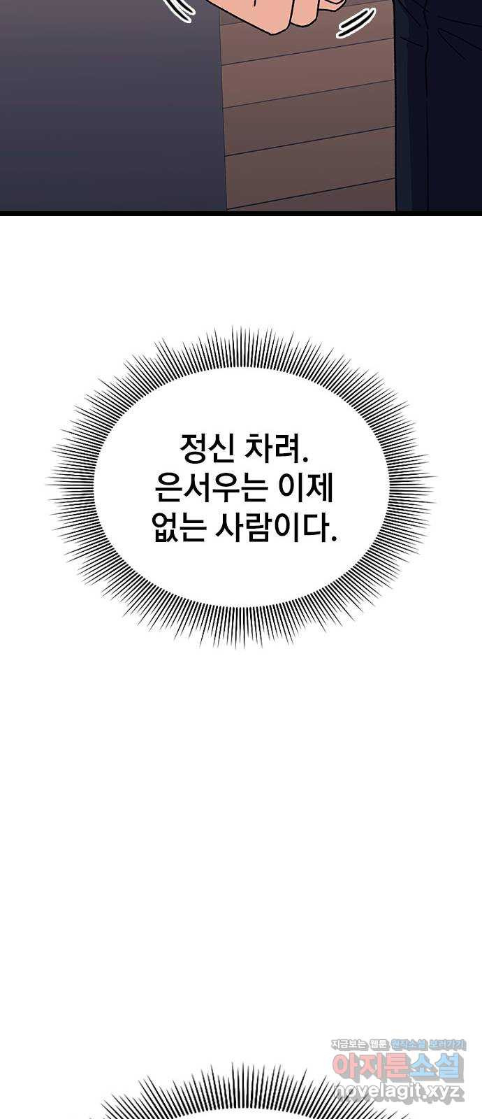 사장님이 미쳤어요 43화 - 웹툰 이미지 47