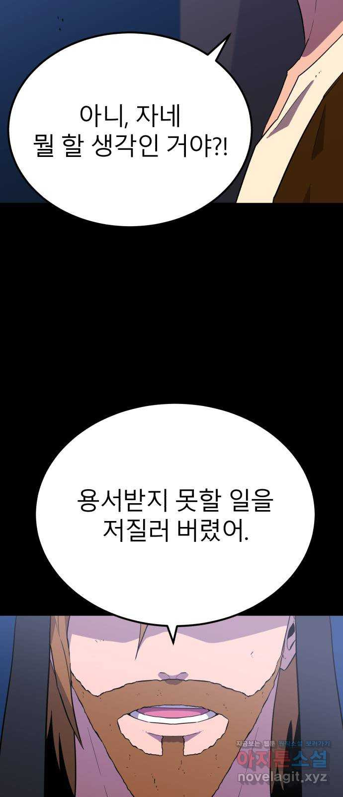 블러드 리벤저 112화 - 웹툰 이미지 43