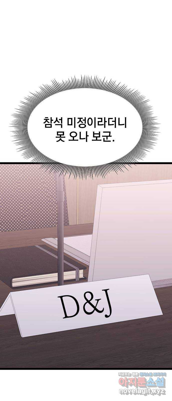 사장님이 미쳤어요 43화 - 웹툰 이미지 91