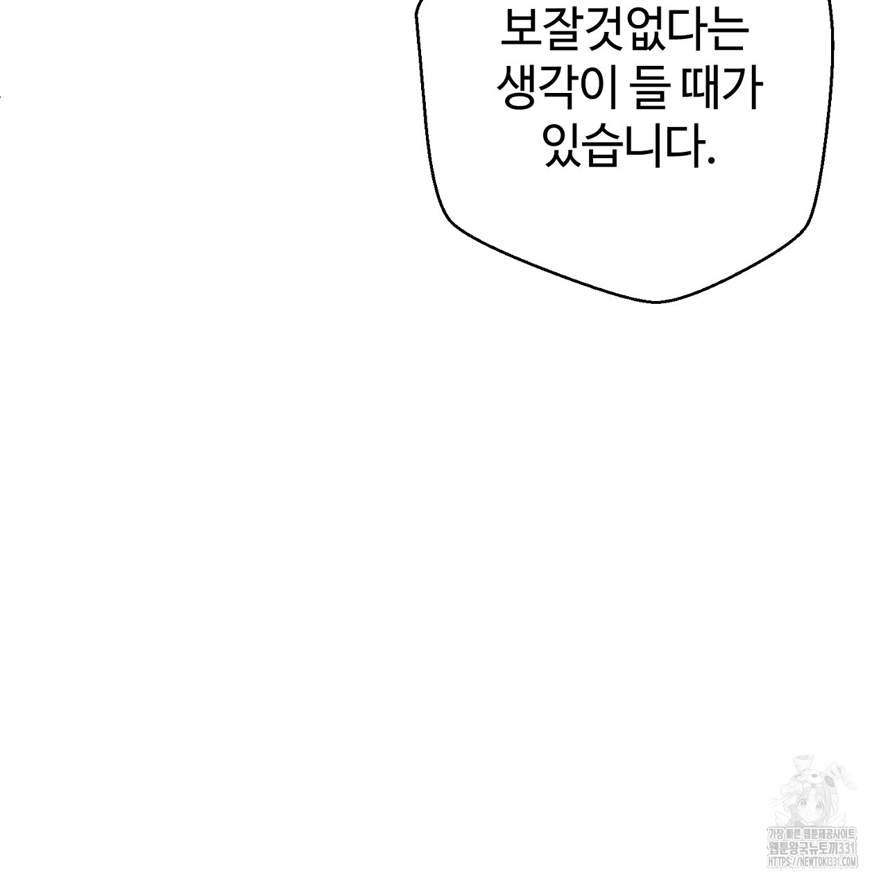 요한은 티테를 사랑한다 16화 - 웹툰 이미지 68