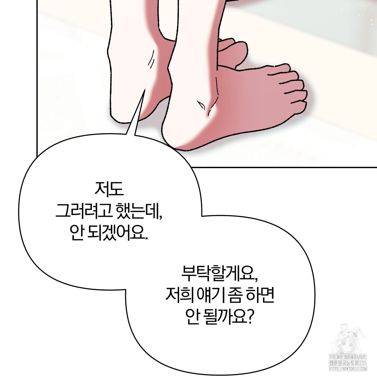 잉그람의 등불 65화 - 웹툰 이미지 75