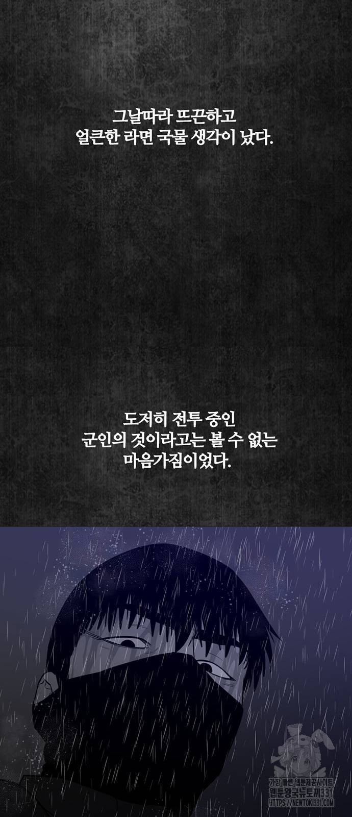 폰투스 : 극야2 108화 - 웹툰 이미지 11