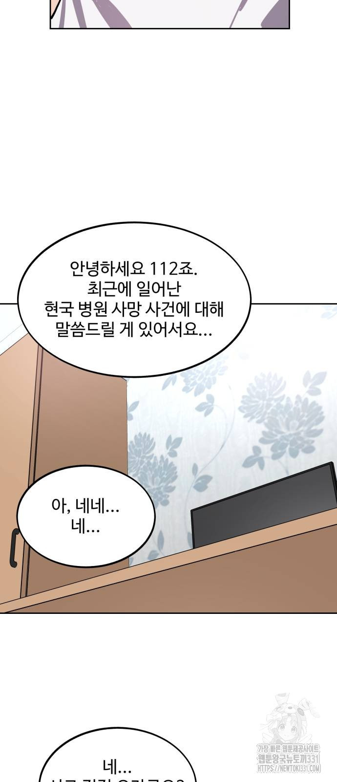 소녀재판 179화 - 웹툰 이미지 59