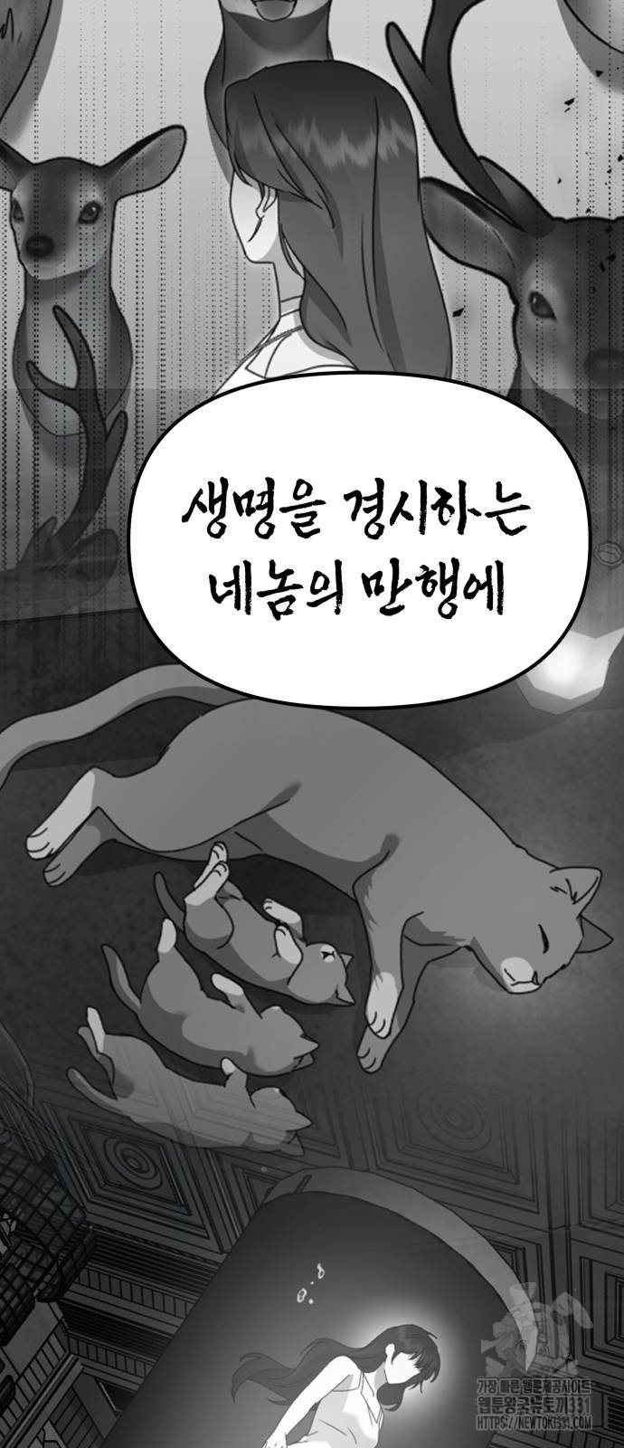 神장산범 41화 - 웹툰 이미지 64