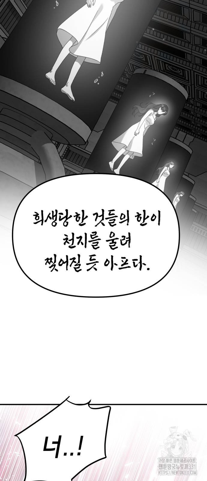 神장산범 41화 - 웹툰 이미지 65