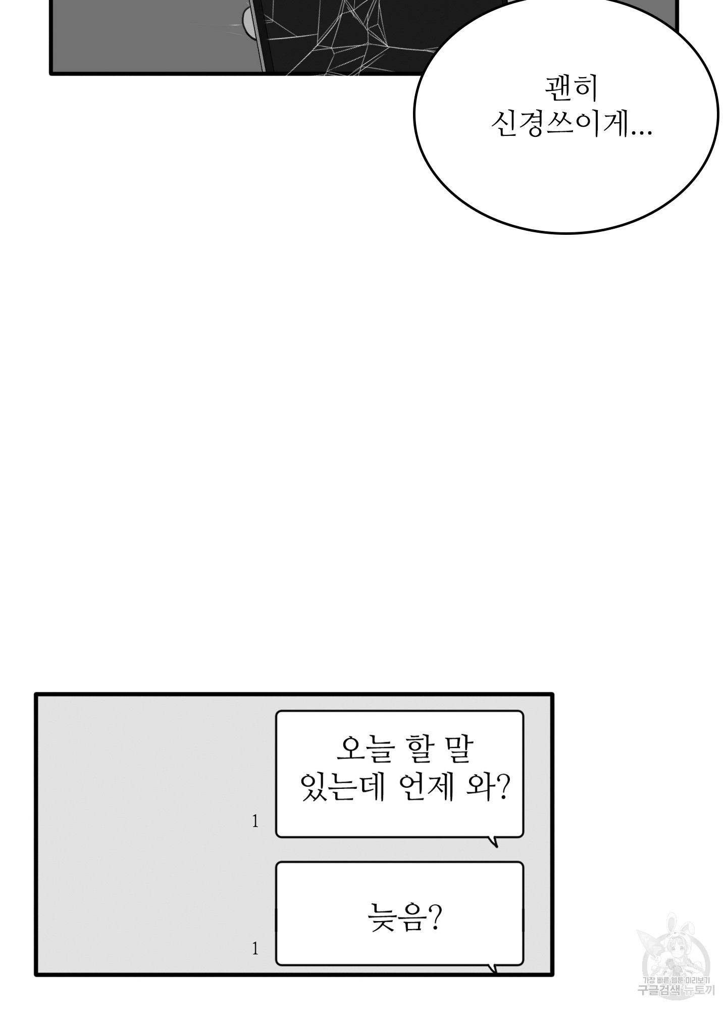 소년의 사랑 시즌2 14화 - 웹툰 이미지 28