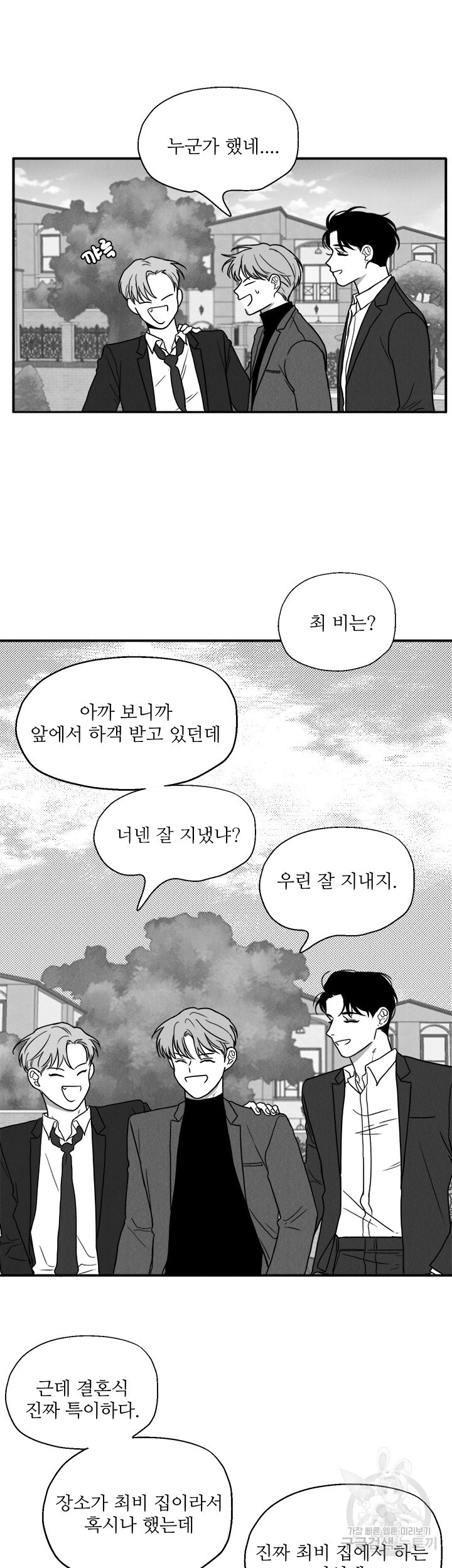 소년의 사랑 외전 4화 - 웹툰 이미지 25