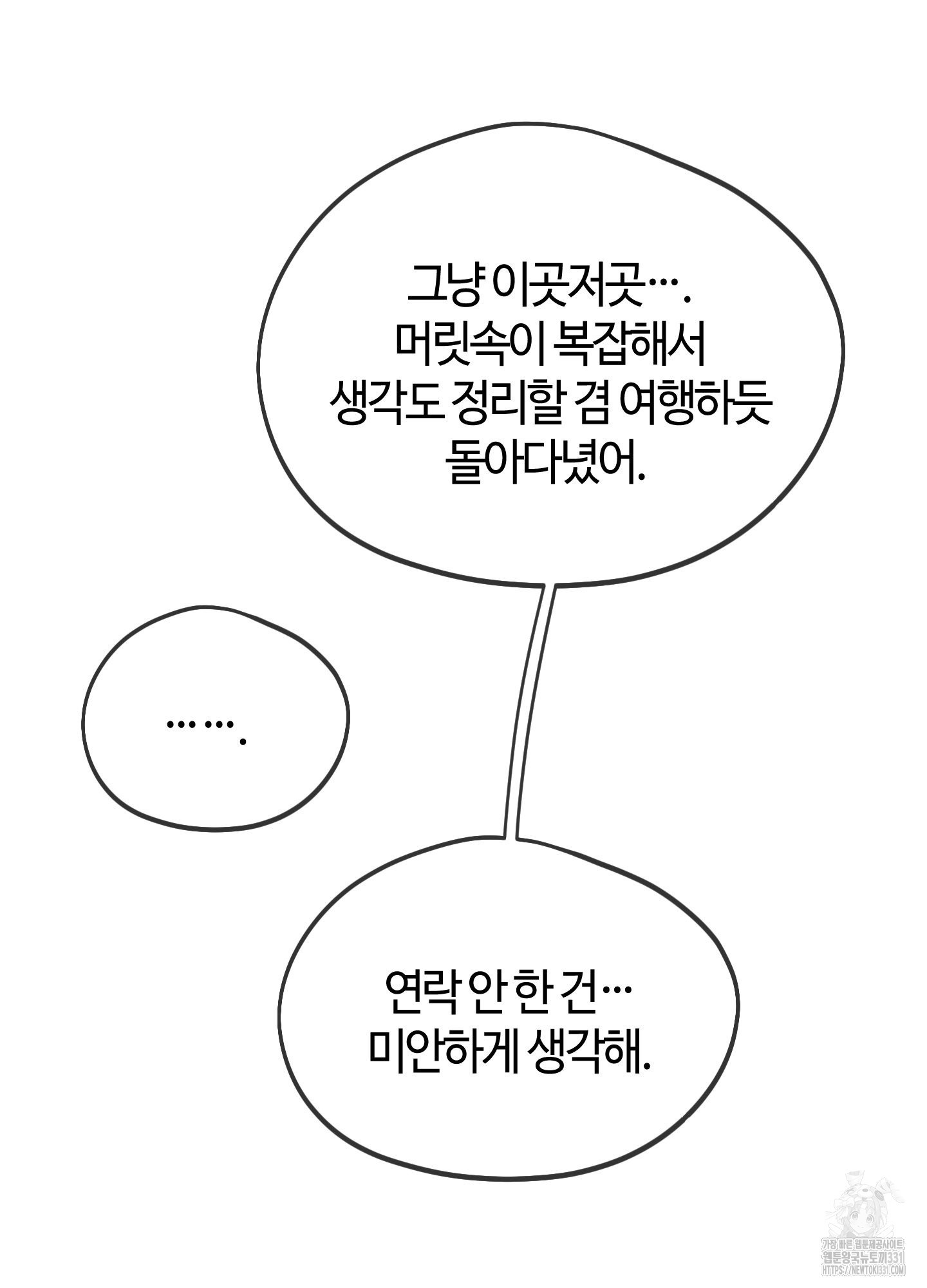 너의 연기가 부담스러워 25화최종화 - 웹툰 이미지 12