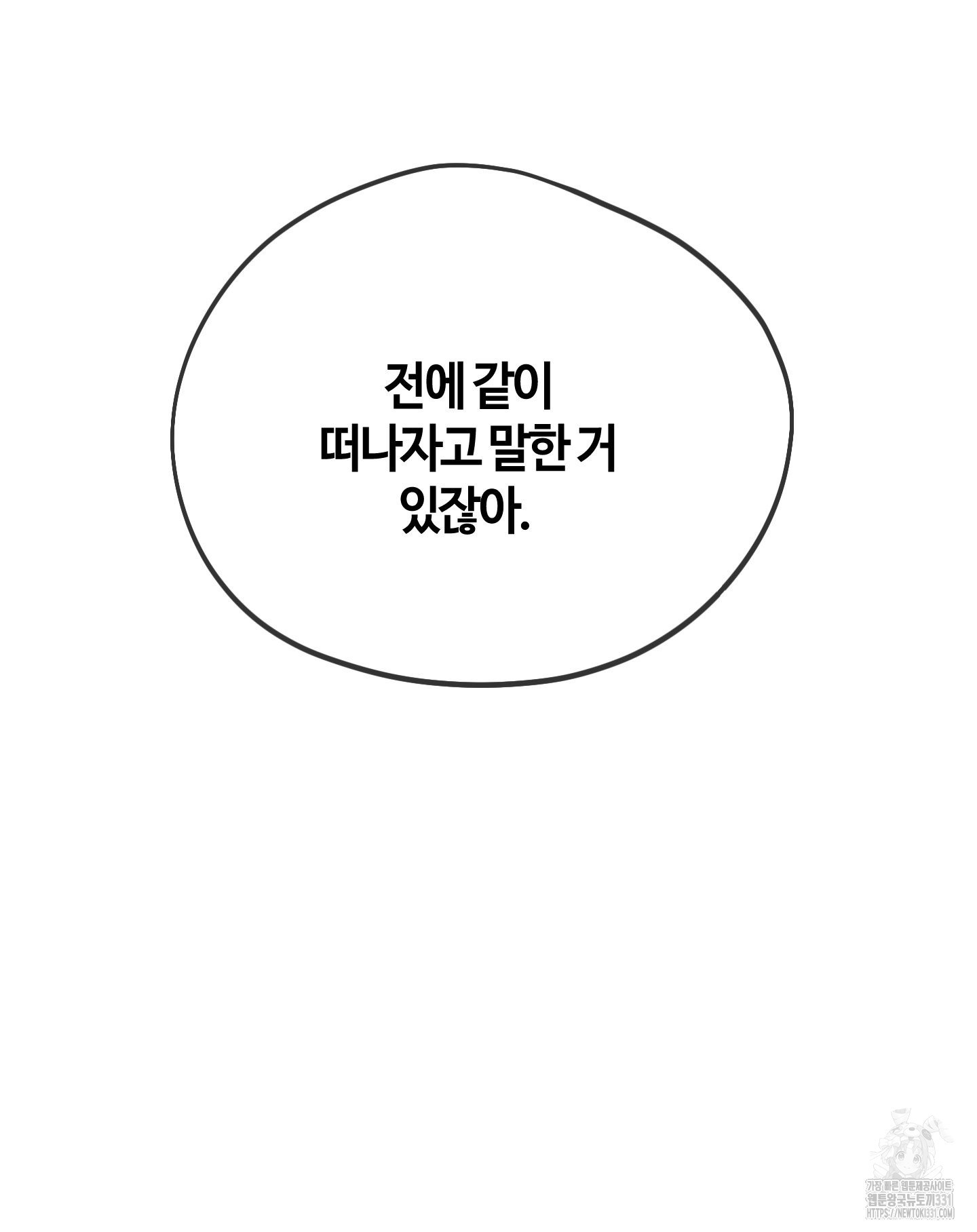 너의 연기가 부담스러워 25화최종화 - 웹툰 이미지 21