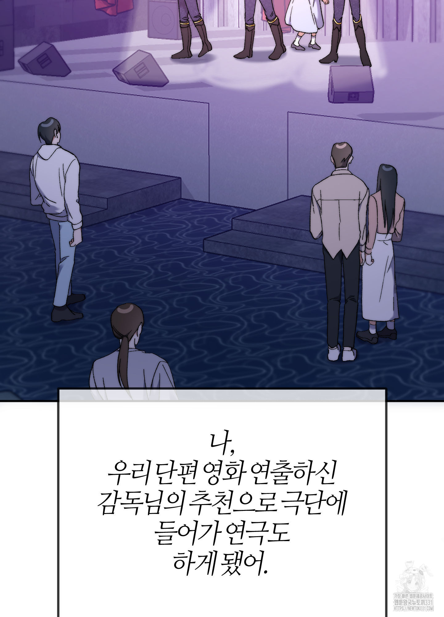 너의 연기가 부담스러워 25화최종화 - 웹툰 이미지 65