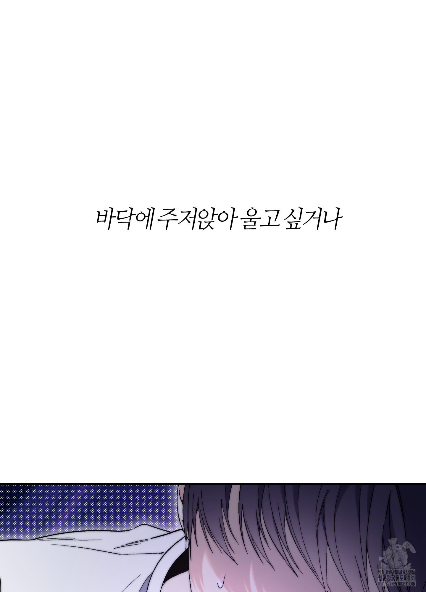 너의 연기가 부담스러워 25화최종화 - 웹툰 이미지 84