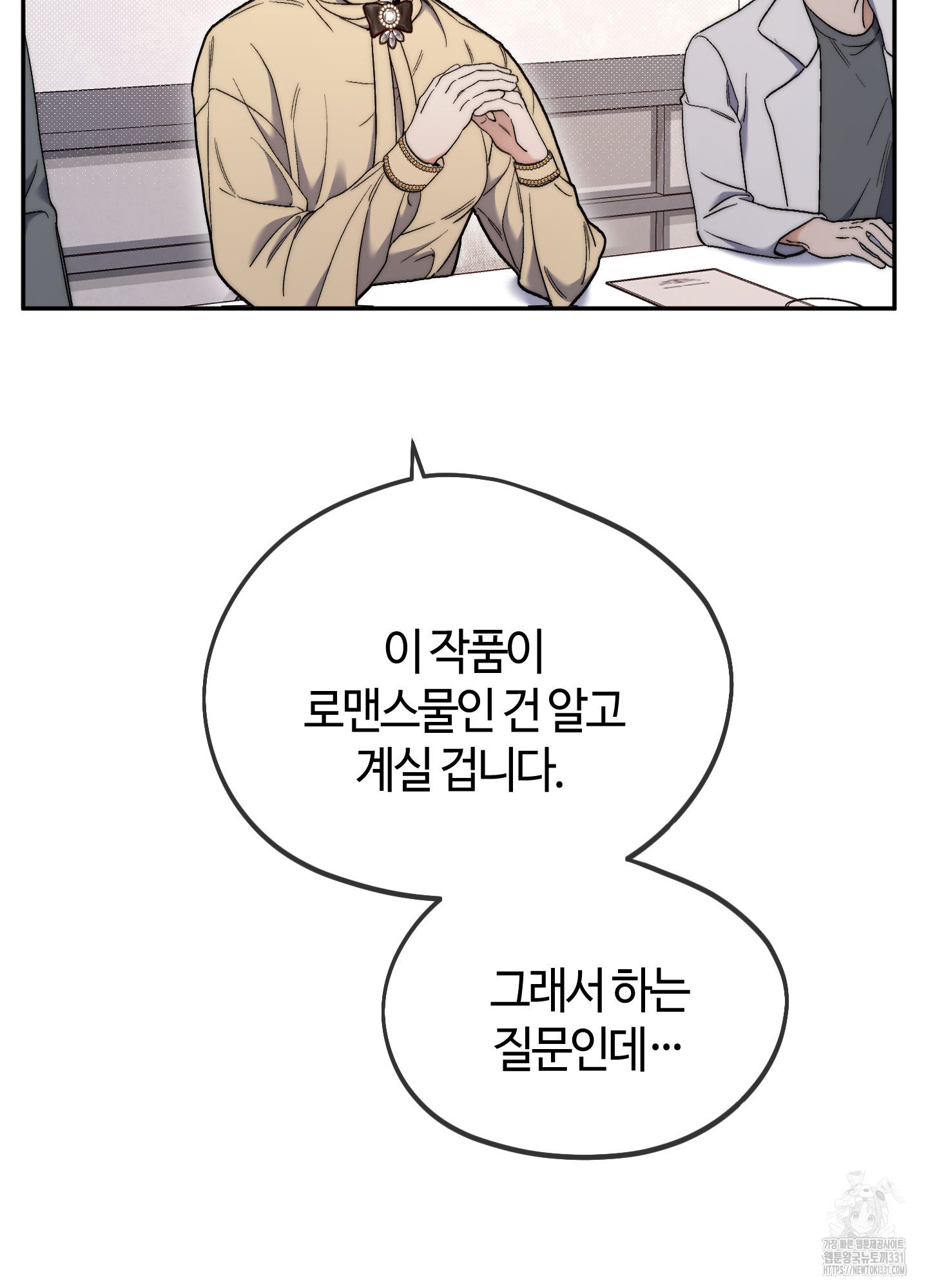 너의 연기가 부담스러워 25화최종화 - 웹툰 이미지 129