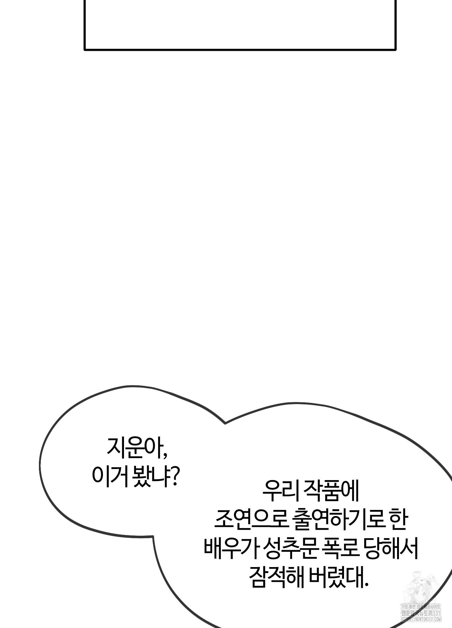 너의 연기가 부담스러워 25화최종화 - 웹툰 이미지 140