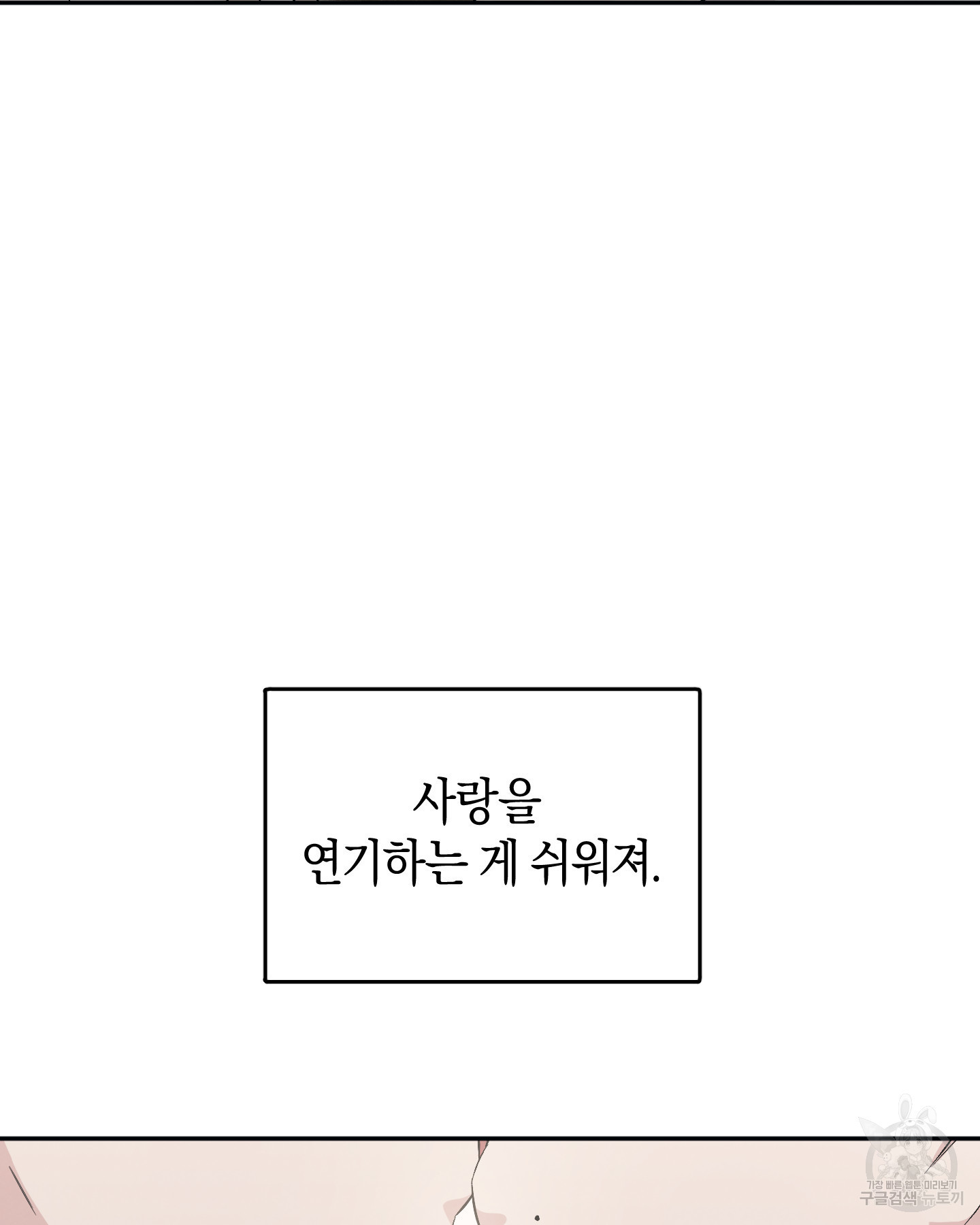 배드 키드 굿 파트너 52화 - 웹툰 이미지 45